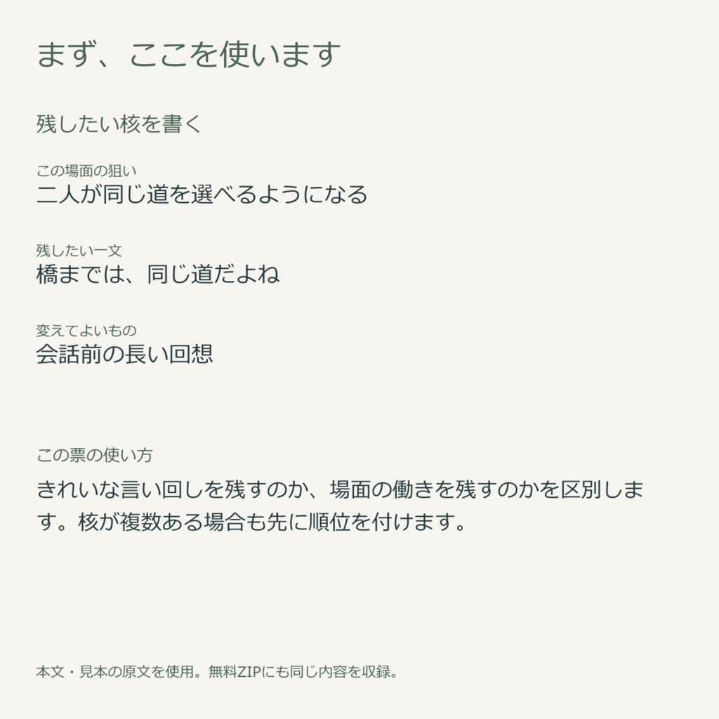 改稿で残すものを決める|記入票3種・無料見本