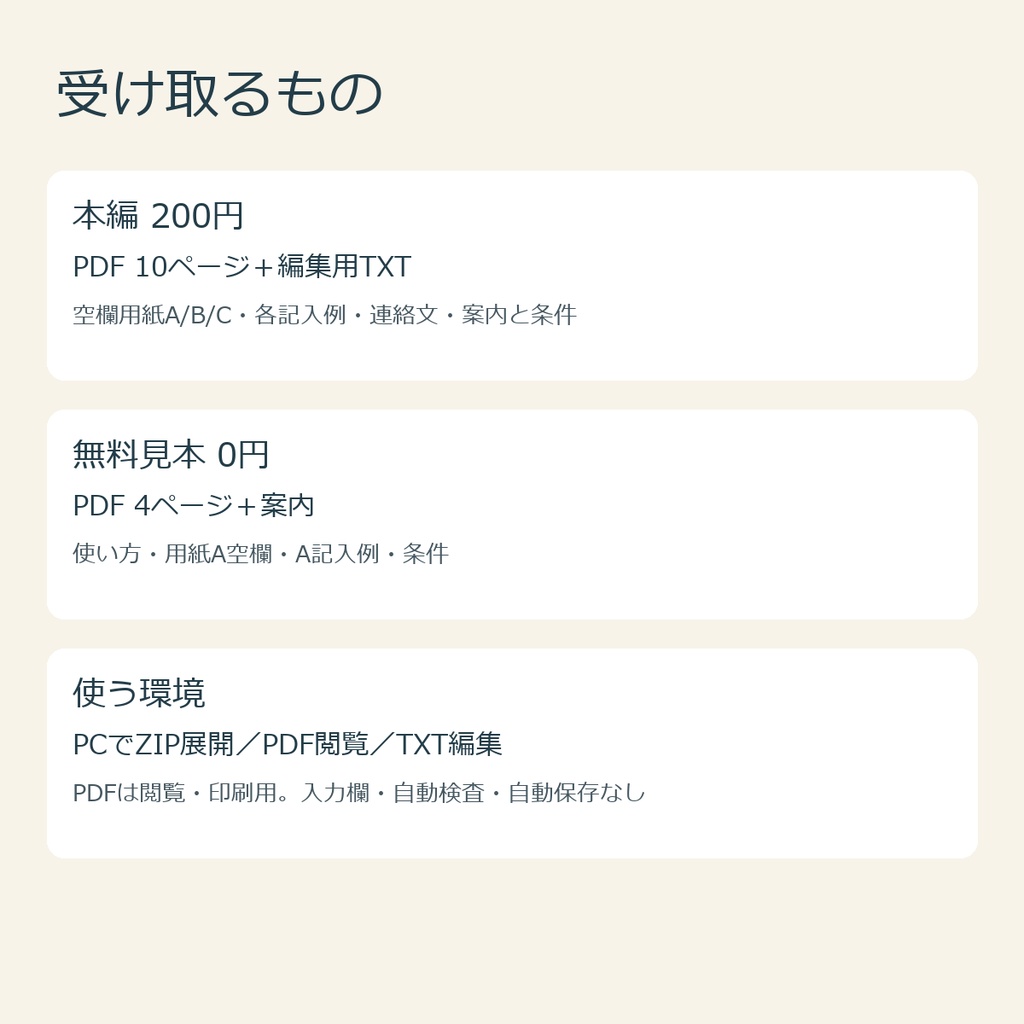 共同制作のファイル受渡しノート|PDF・編集用TXT【無料見本】