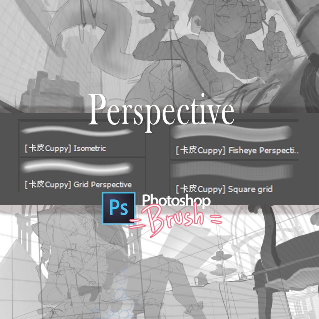 卡皮Cuppy Perspective Brush