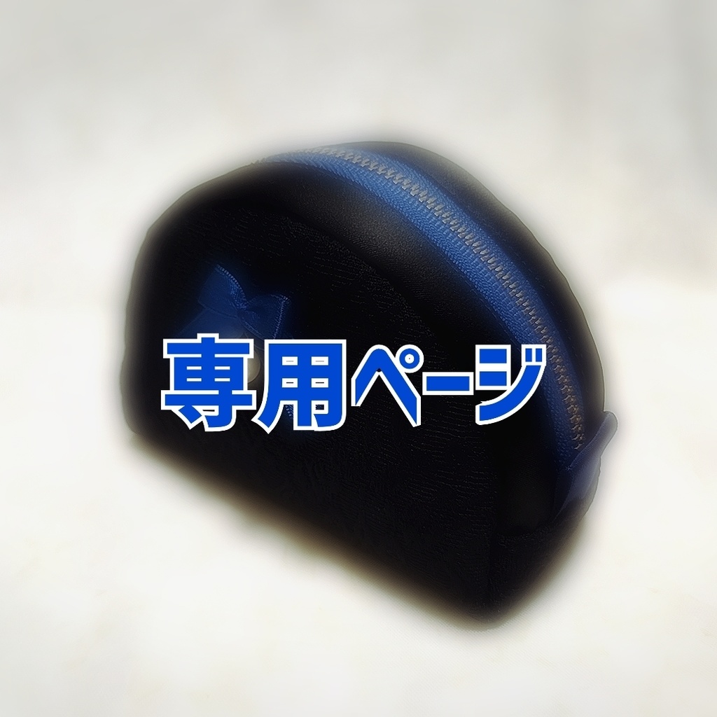 風太さん専用ページ