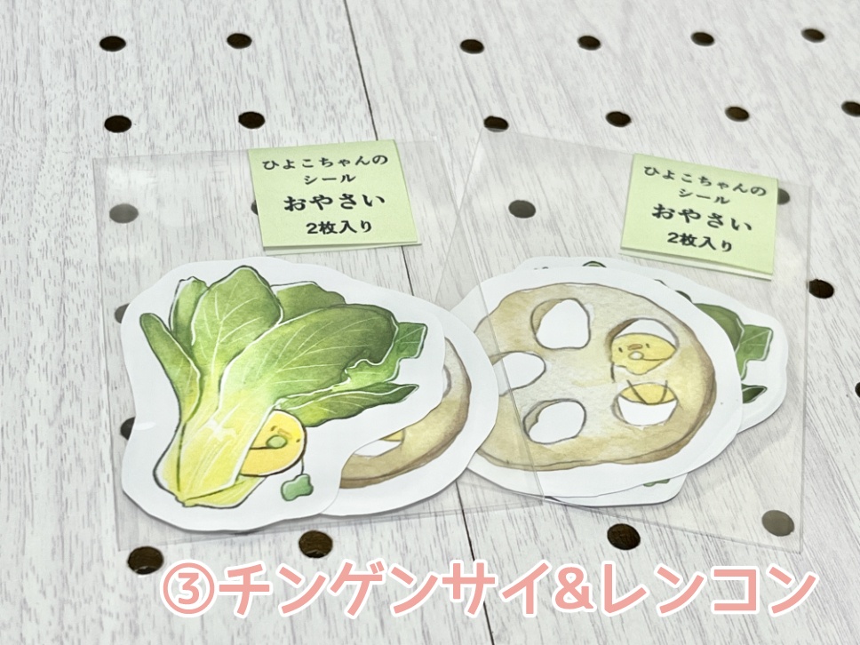 【シール】ひよこちゃんのシール おやさいシリーズ
