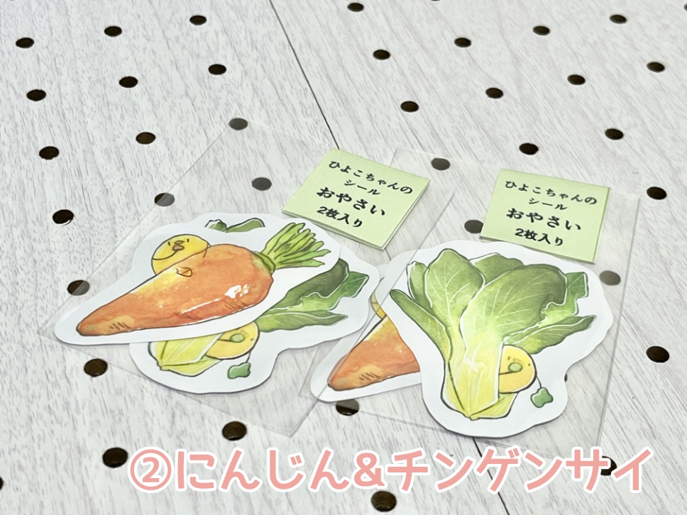 【シール】ひよこちゃんのシール おやさいシリーズ