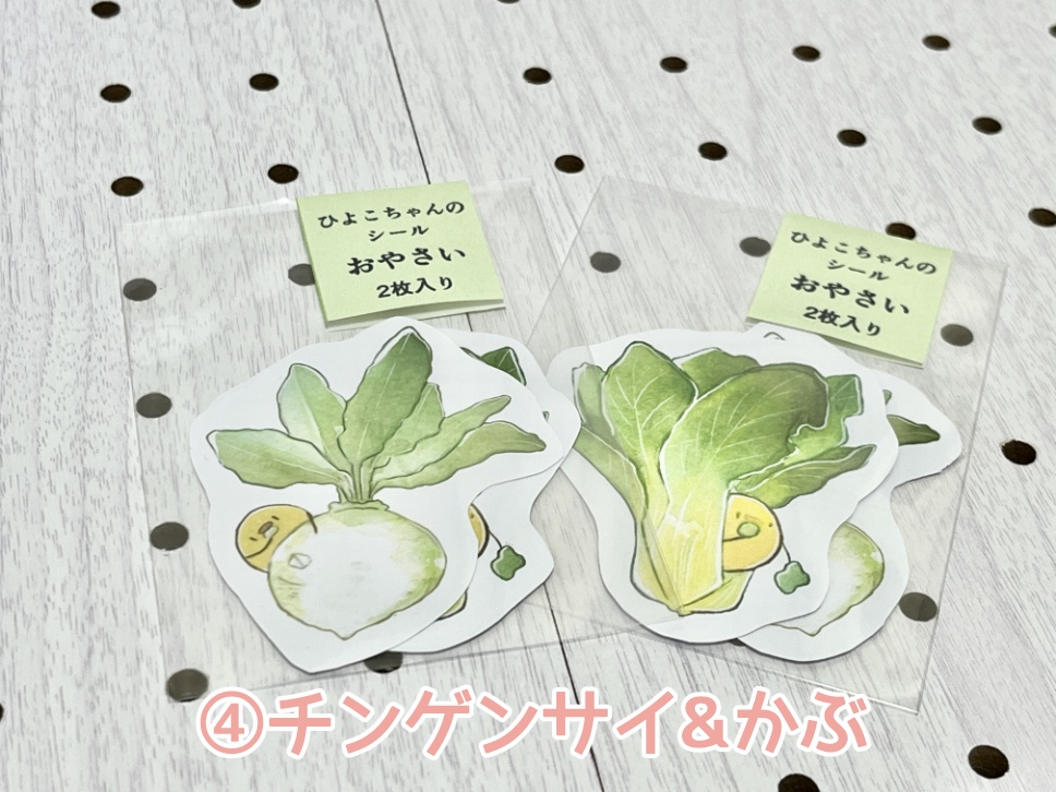 【シール】ひよこちゃんのシール おやさいシリーズ
