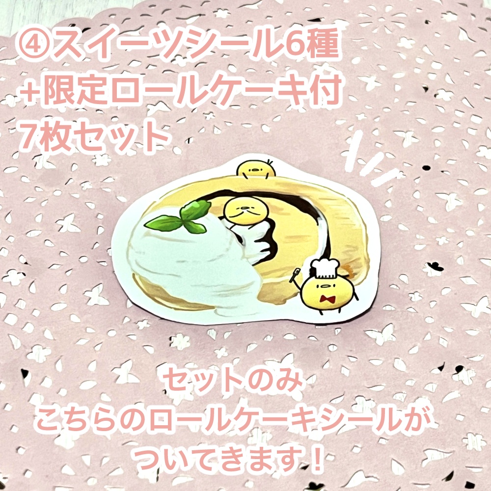 【シール】ひよこちゃんシール スイーツ