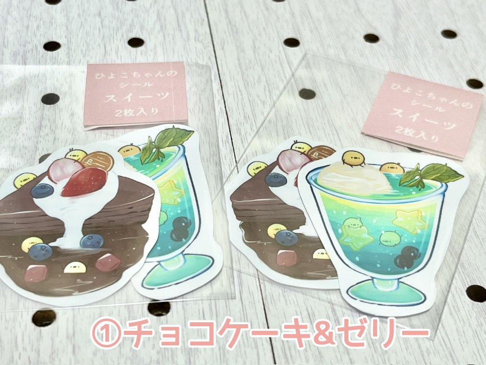 【シール】ひよこちゃんシール スイーツ
