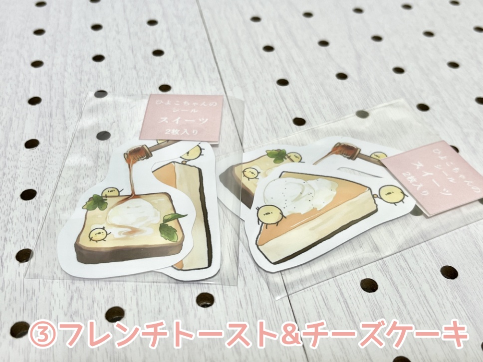 【シール】ひよこちゃんシール スイーツ