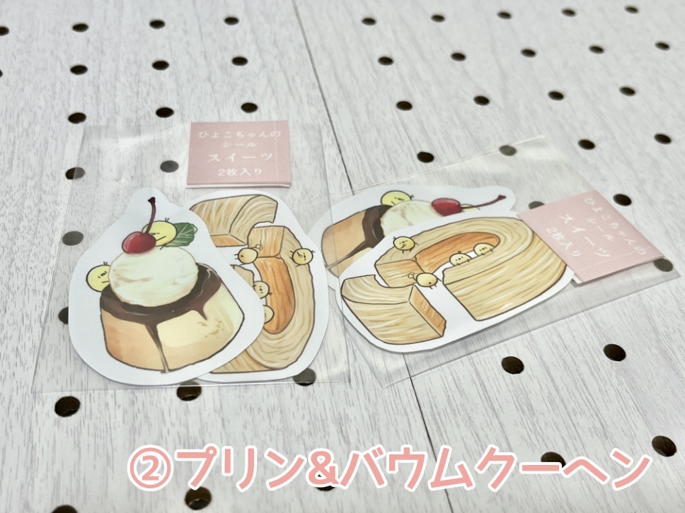 【シール】ひよこちゃんシール スイーツ