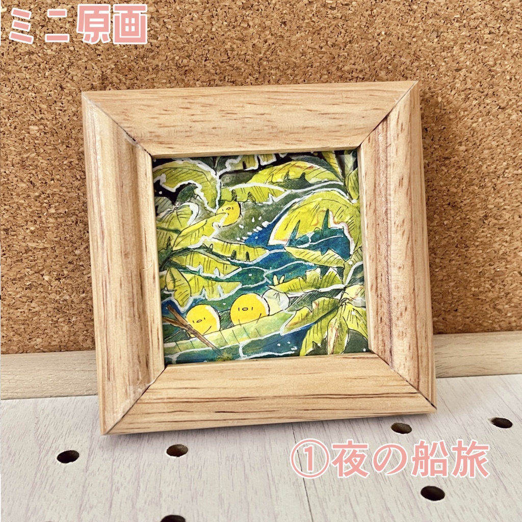 【ミニ原画】No.1【5点】