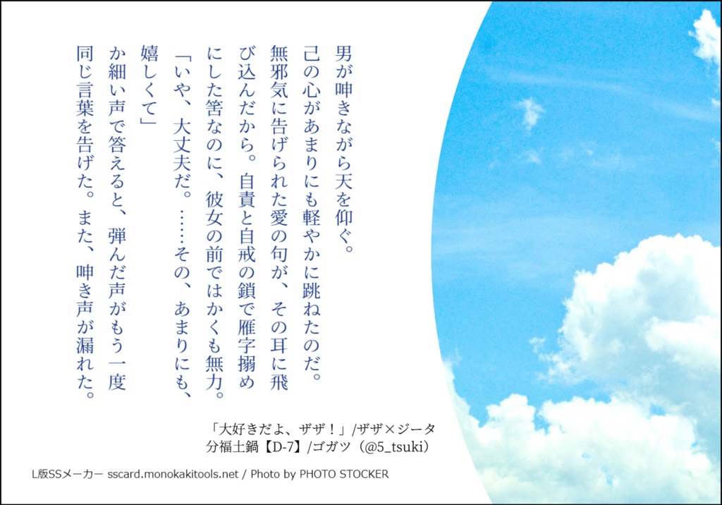 てのひら小説 ぶちコミ103ver.
