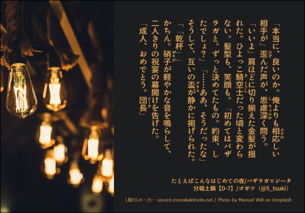 てのひら小説 ぶちコミ103ver.