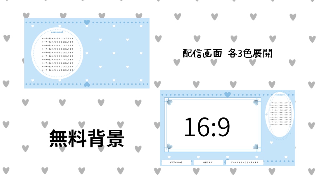 無料でシンプルな配信背景セット