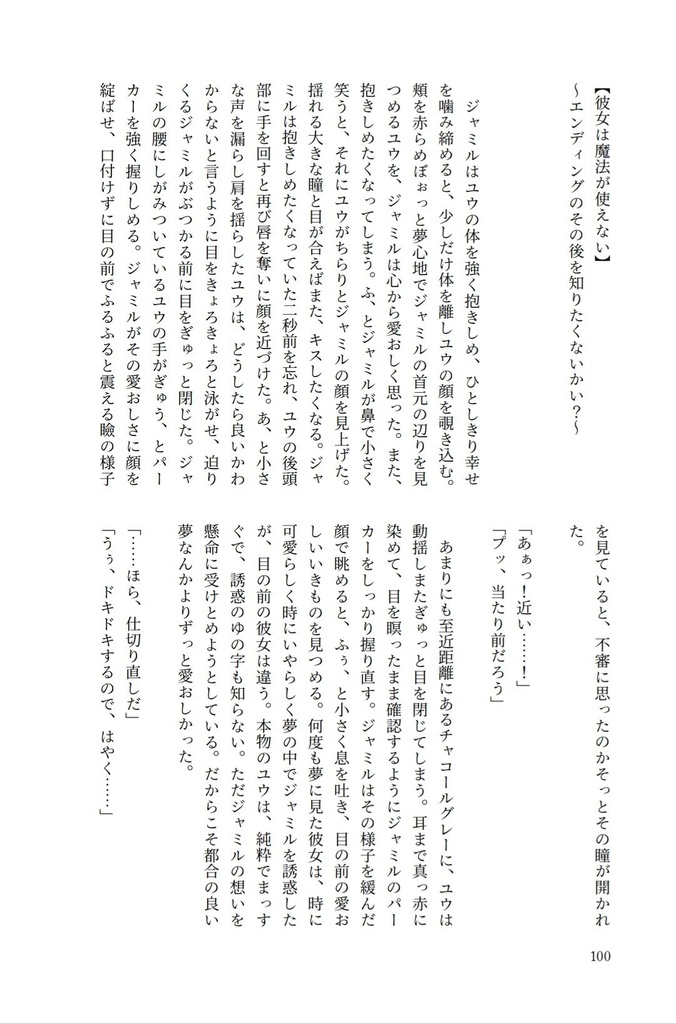 ふたりが付き合うまであと30日