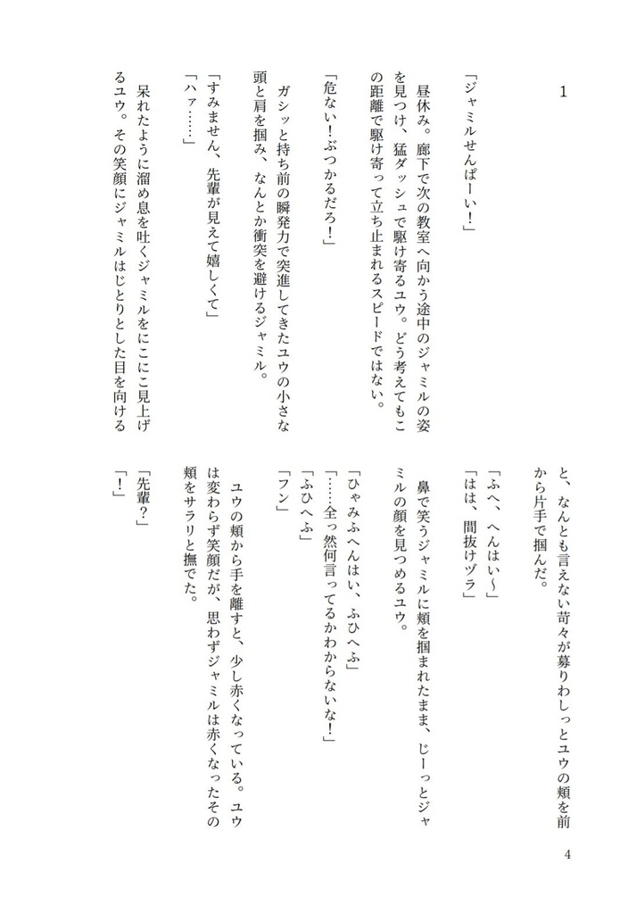 ふたりが付き合うまであと30日