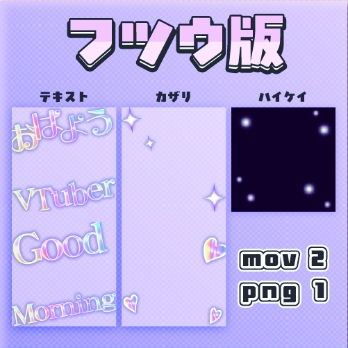 動くVtuber素材「キラキラセット」