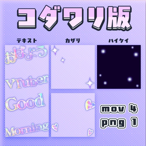 動くVtuber素材「キラキラセット」