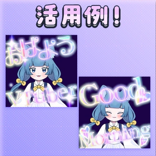 動くVtuber素材「キラキラセット」