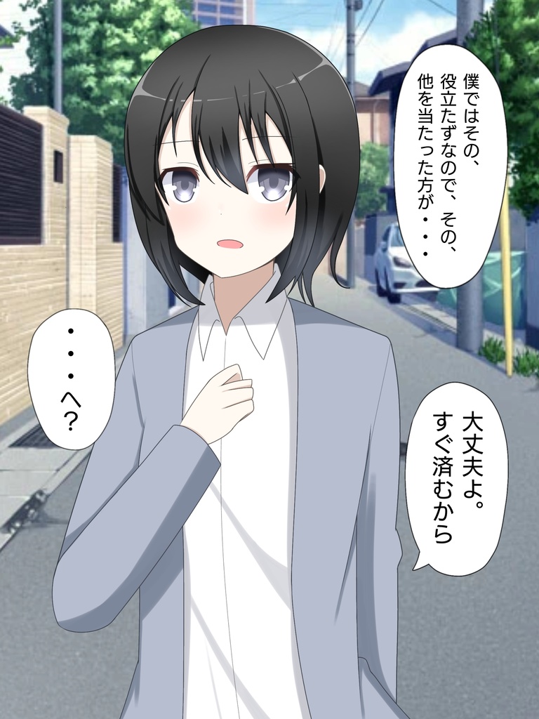気弱男子が美少女に体を入れ替えられて絶望する話まとめ 02