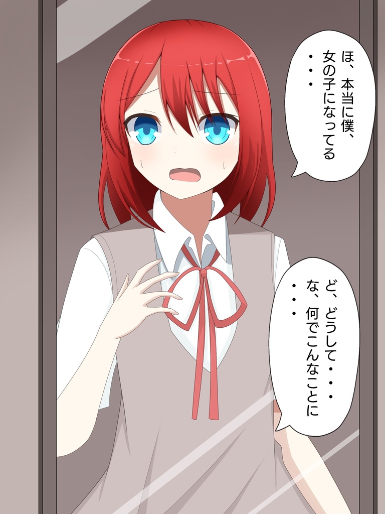 気弱男子が美少女に体を入れ替えられて絶望する話まとめ 02