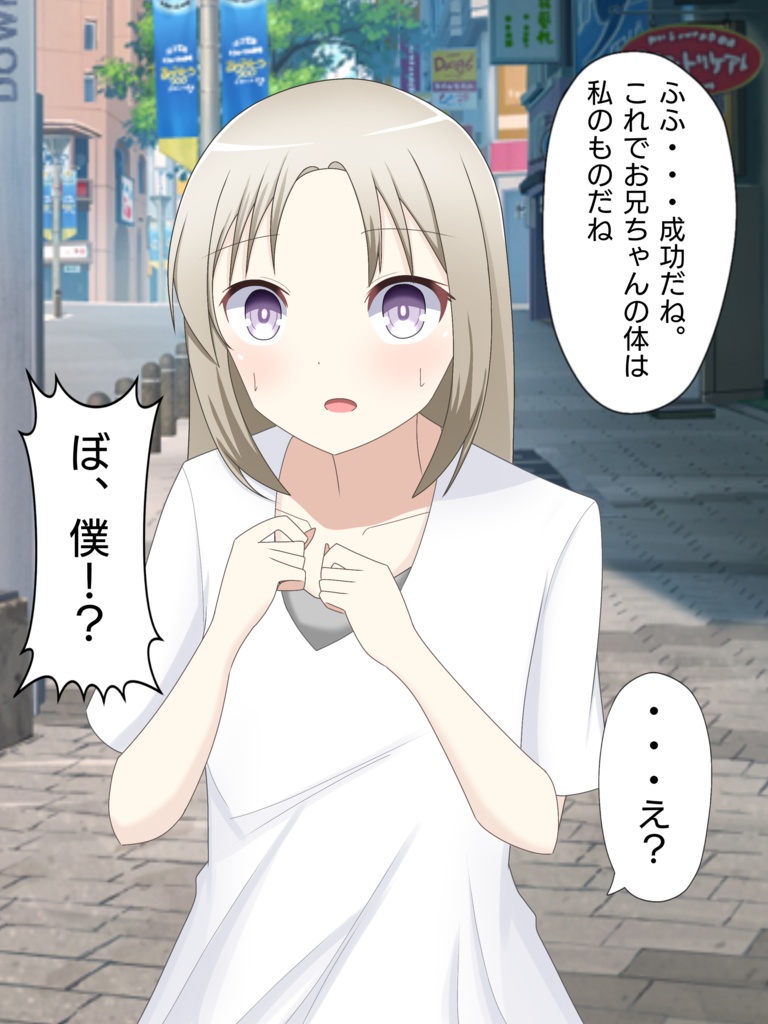 気弱男子が美少女に体を入れ替えられて絶望する話まとめ 02