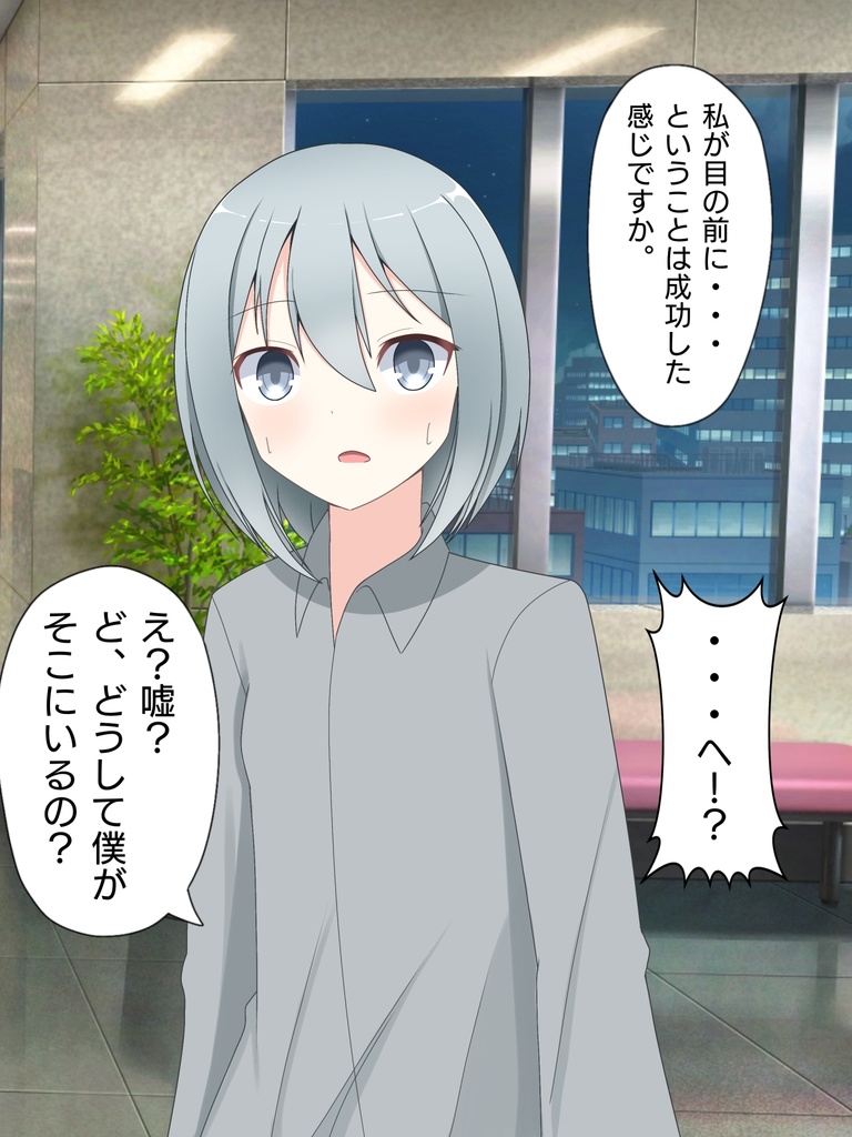 気弱男子が美少女に体を入れ替えられて絶望する話まとめ 02