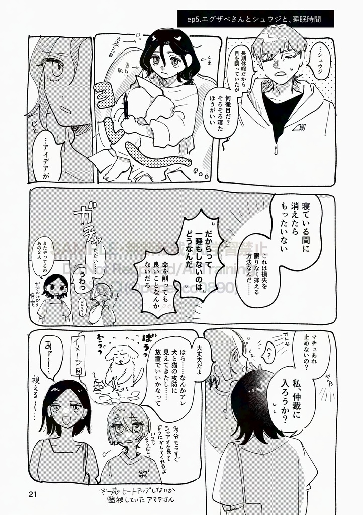 メゾン・ド・ソドンの人びと