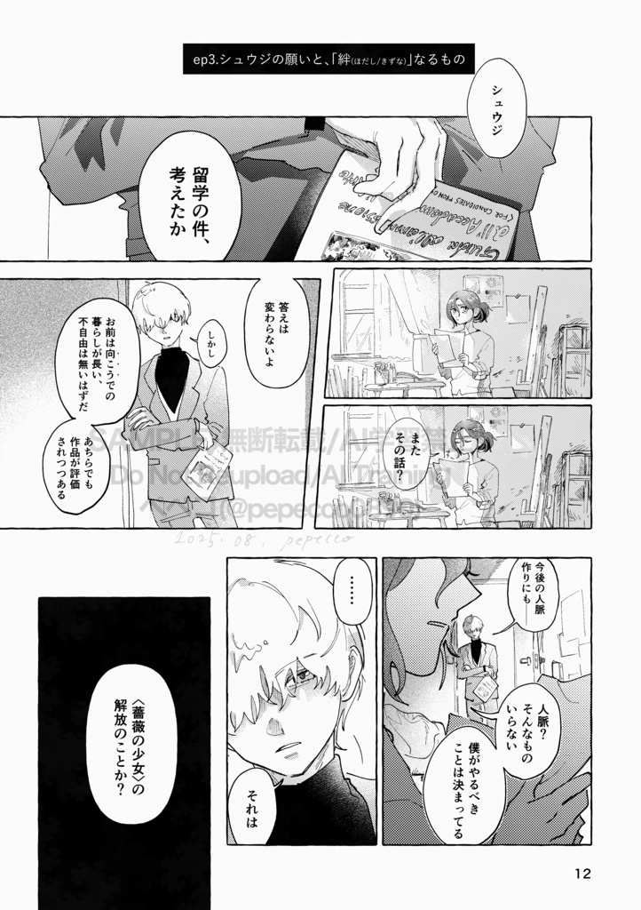 メゾン・ド・ソドンの人びと