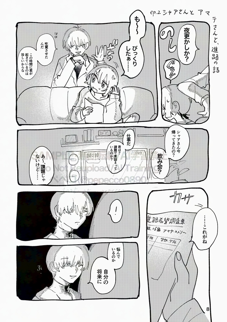 メゾン・ド・ソドンの人びと