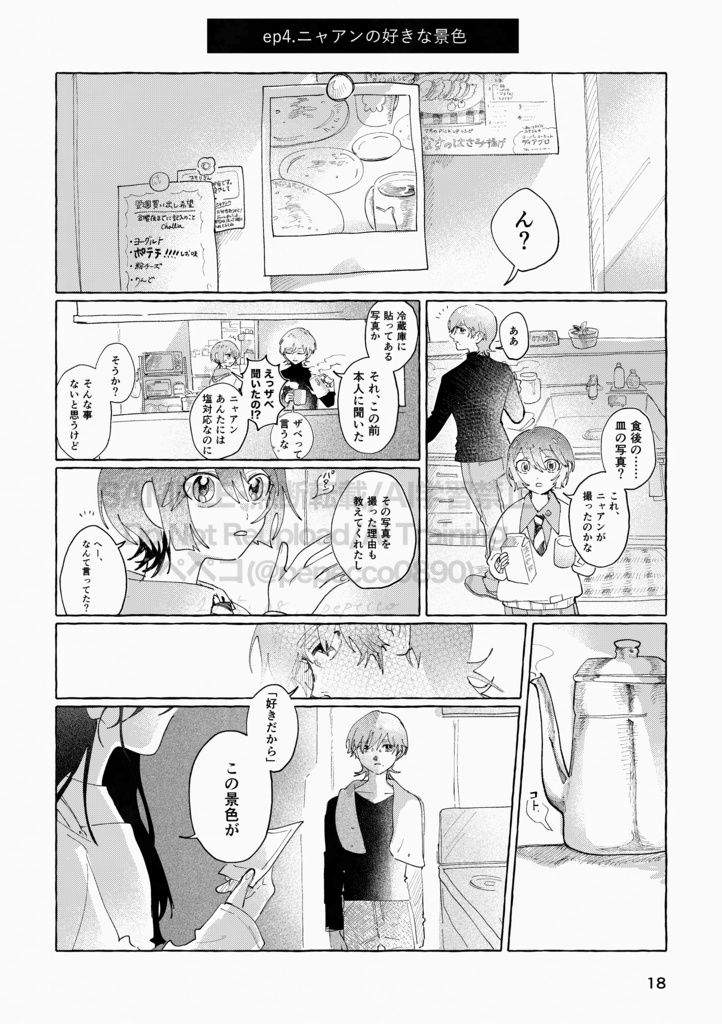 メゾン・ド・ソドンの人びと