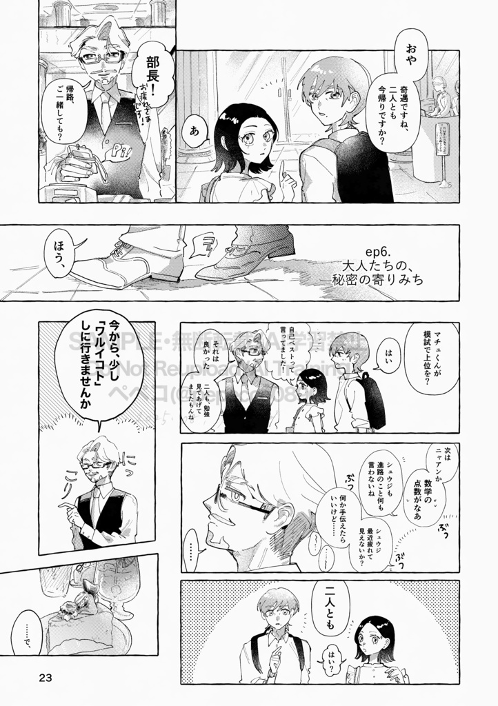 メゾン・ド・ソドンの人びと