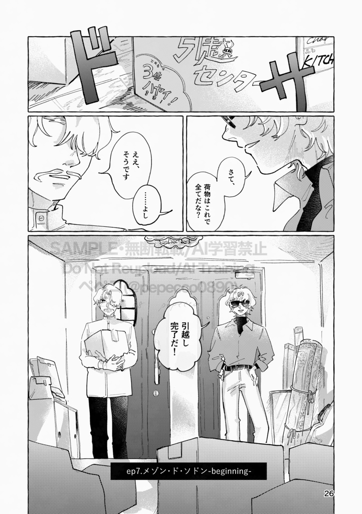 メゾン・ド・ソドンの人びと