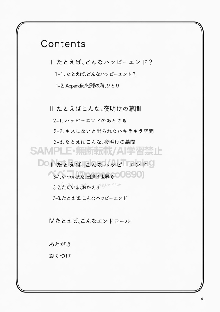 たとえば、こんなハッピーエンド