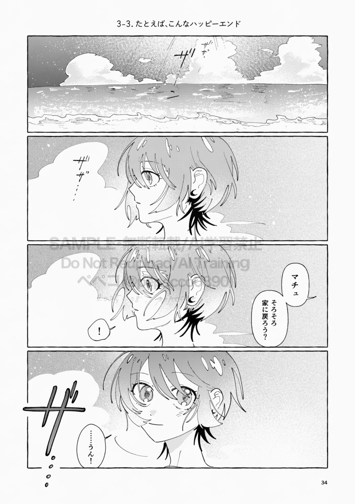 たとえば、こんなハッピーエンド