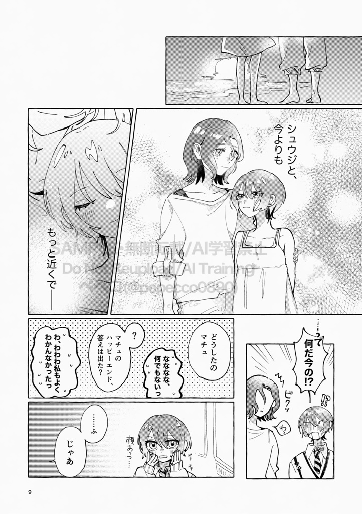 たとえば、こんなハッピーエンド