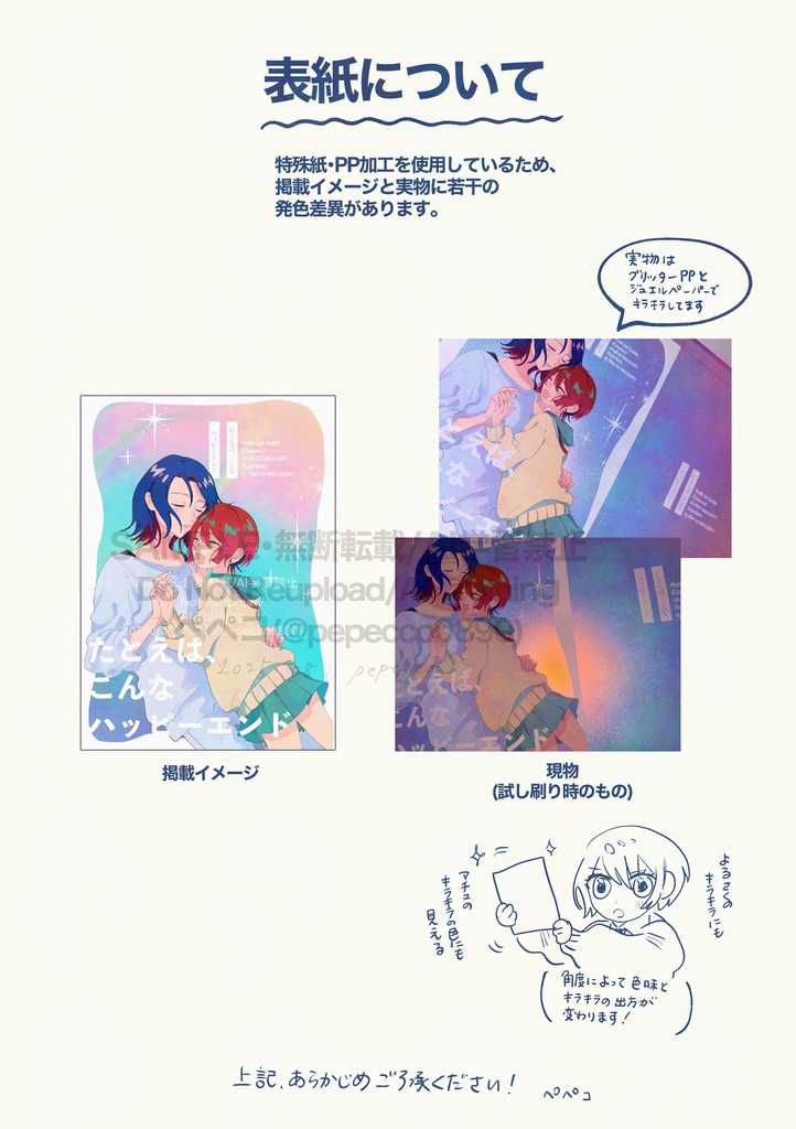 たとえば、こんなハッピーエンド