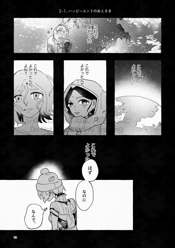 たとえば、こんなハッピーエンド