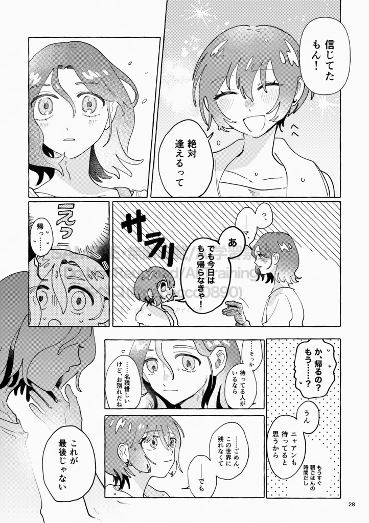 たとえば、こんなハッピーエンド