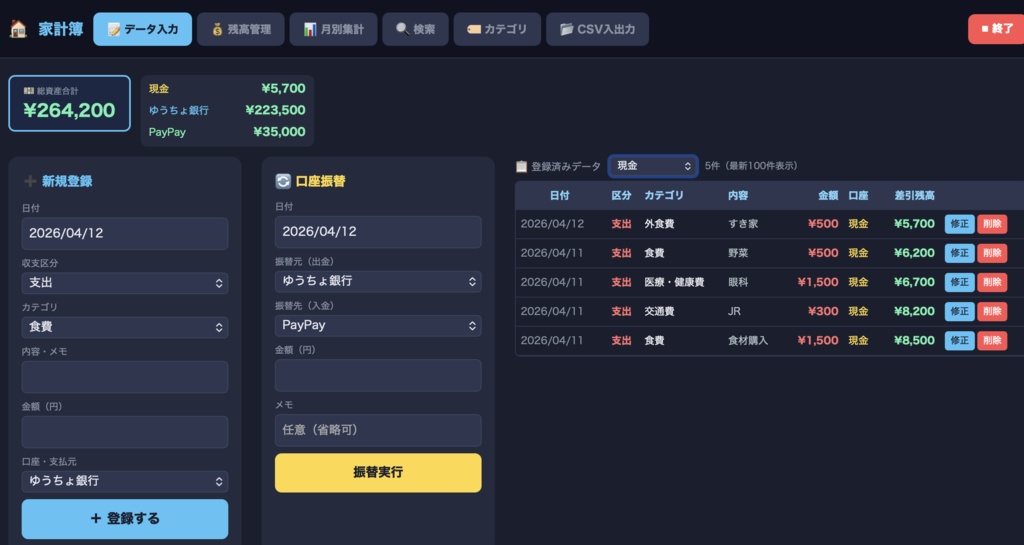 PayPay利用履歴も取り込める家計簿(mac OS版)