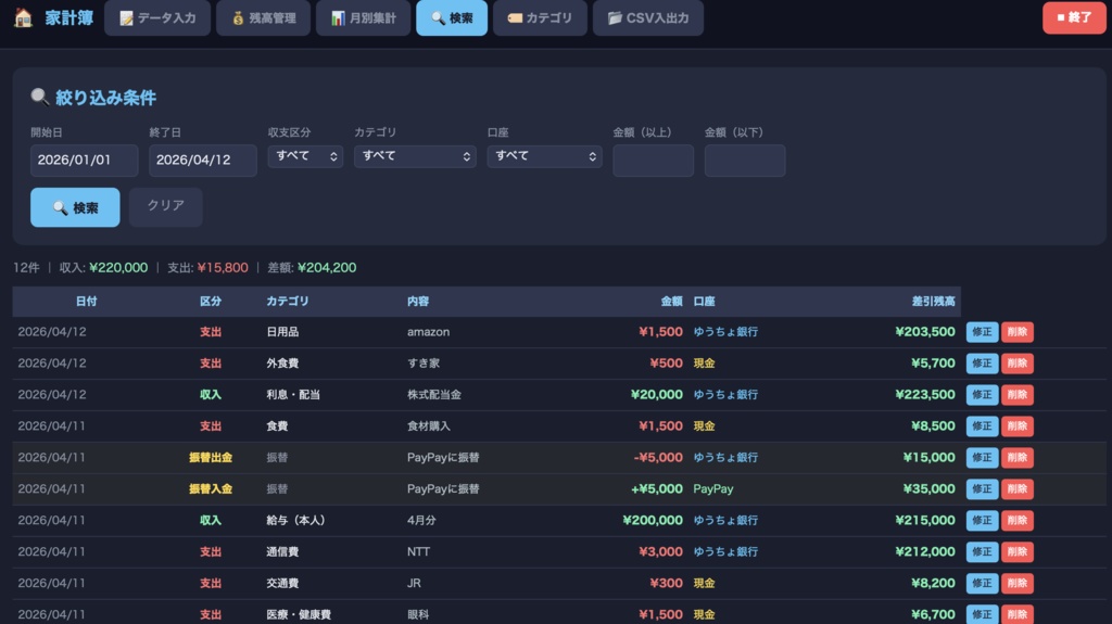PayPay利用履歴も取り込める家計簿(mac OS版)