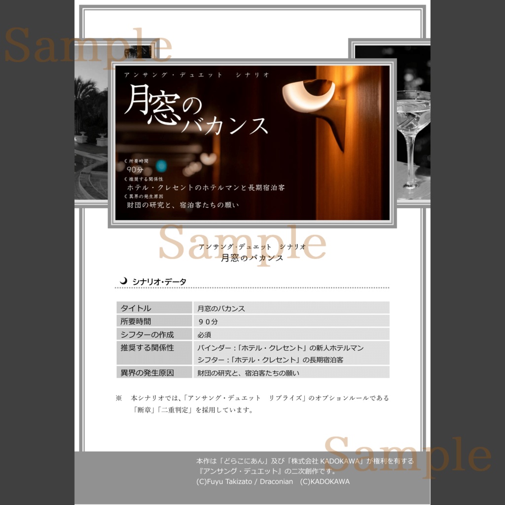 【アンサング・デュエット シナリオ】月窓のバカンス