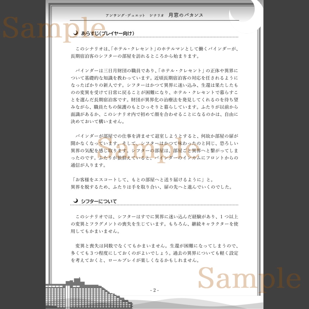 【アンサング・デュエット シナリオ】月窓のバカンス