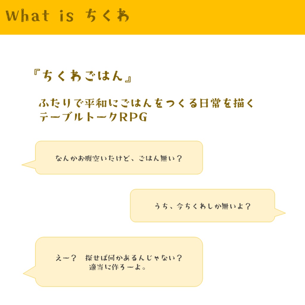 冷蔵庫にちくわしかないけれど、キミと一緒にごはんが食べたい!【単品DL版】