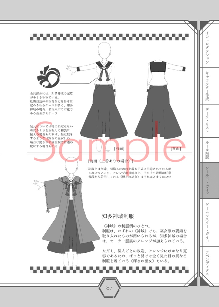 光明のカンナギ戦記 基本ルールブック【電子版】