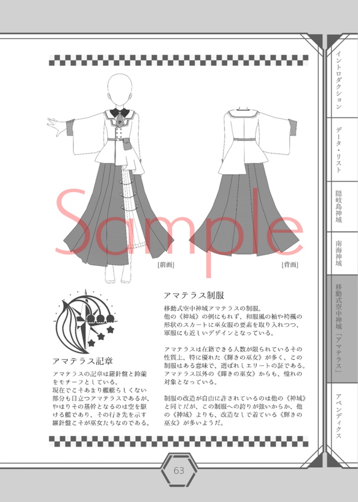 光明のカンナギ戦記 サプリメント 神域探訪 弐【電子版】