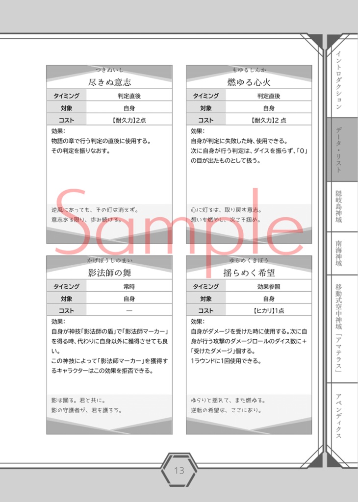 光明のカンナギ戦記 サプリメント 神域探訪 弐【電子版】