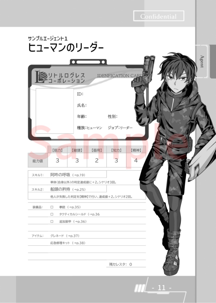 探索遡生RPG リトルログレス・コーポレーション ルールブック【電子版】