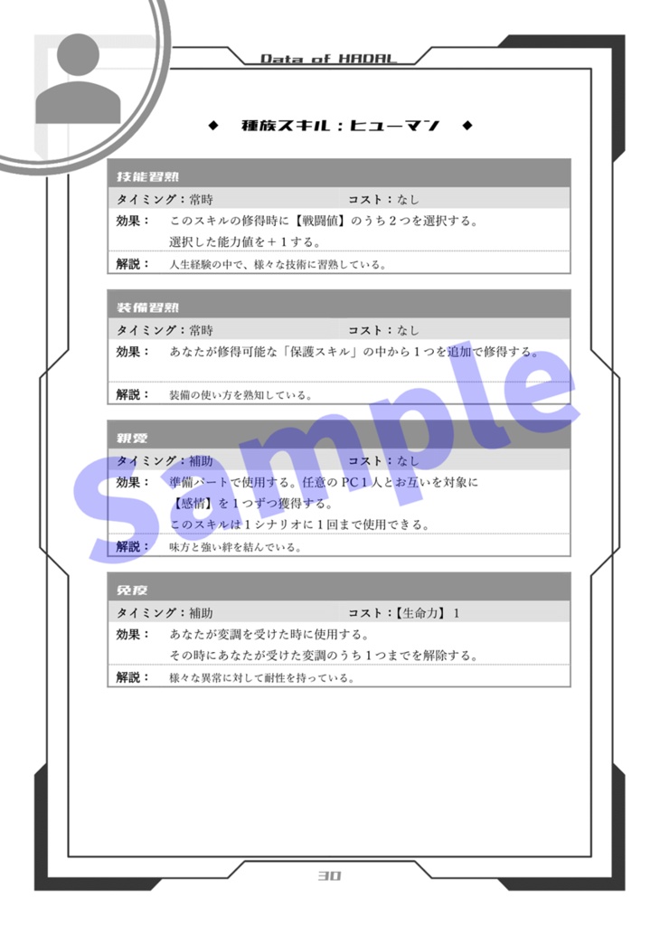 海底探査RPG HADAL ルールブック【電子版】