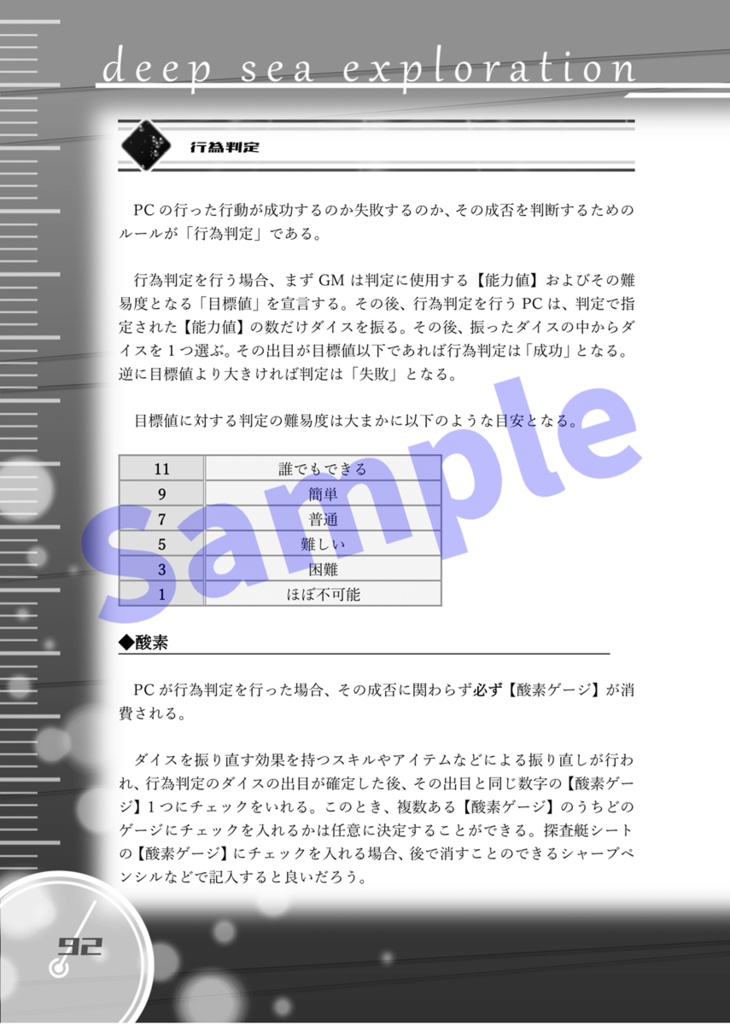 海底探査RPG HADAL ルールブック【電子版】