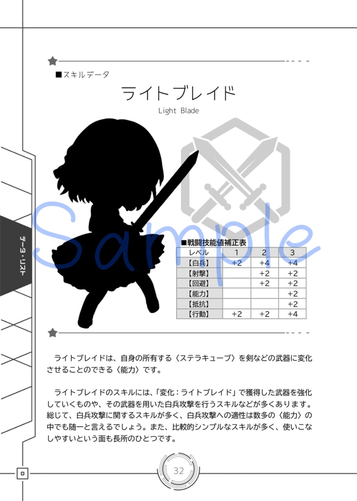 能力と異世界が彩る学園RPG 学星都市クロノステラ ルールブック