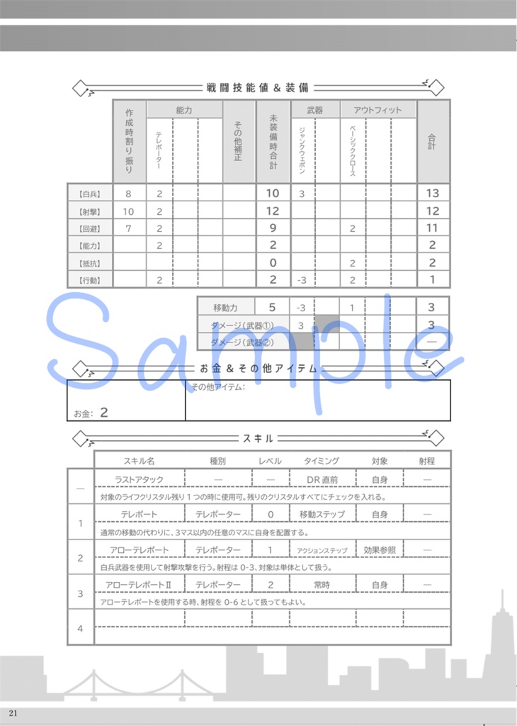 能力と異世界が彩る学園RPG 学星都市クロノステラ ルールブック