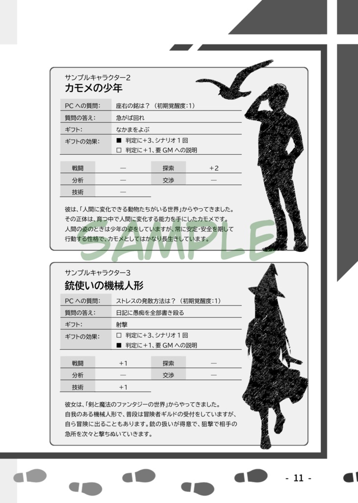 夢見る世界のTRPG ボーダーレス・ドリーム ルールブック